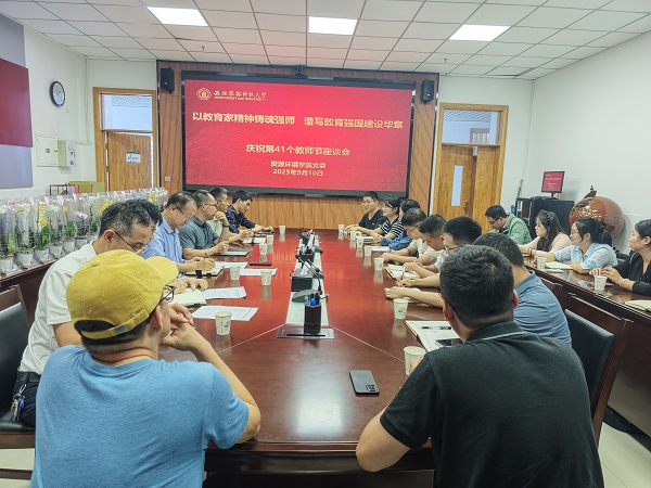 学院师生共庆第41个教师节